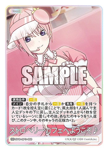 ストロベリーカフェへようこそ♪ 【GYC-BP3-066RR】